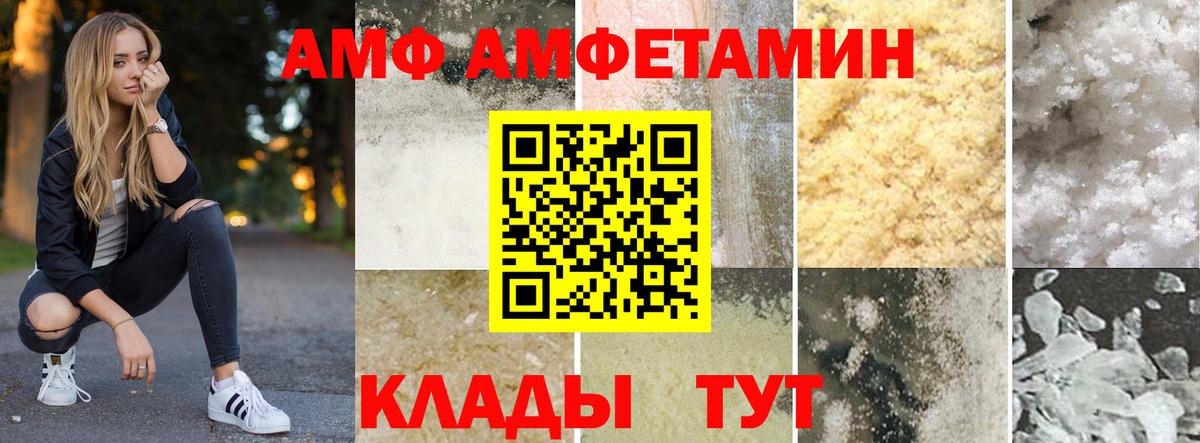 Amphetamine  Amphetamine  Кстово  Вход с VPN  АМФ VHQ 
