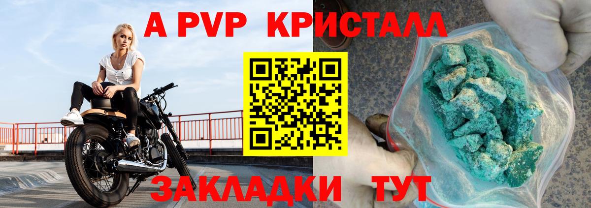Alpha PVP Crystall Кстово
