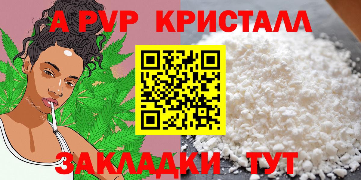 Alpha PVP  Alpha PVP Соль  А ПВП СК  Вход с VPN  APVP крисы CK  Кстово 