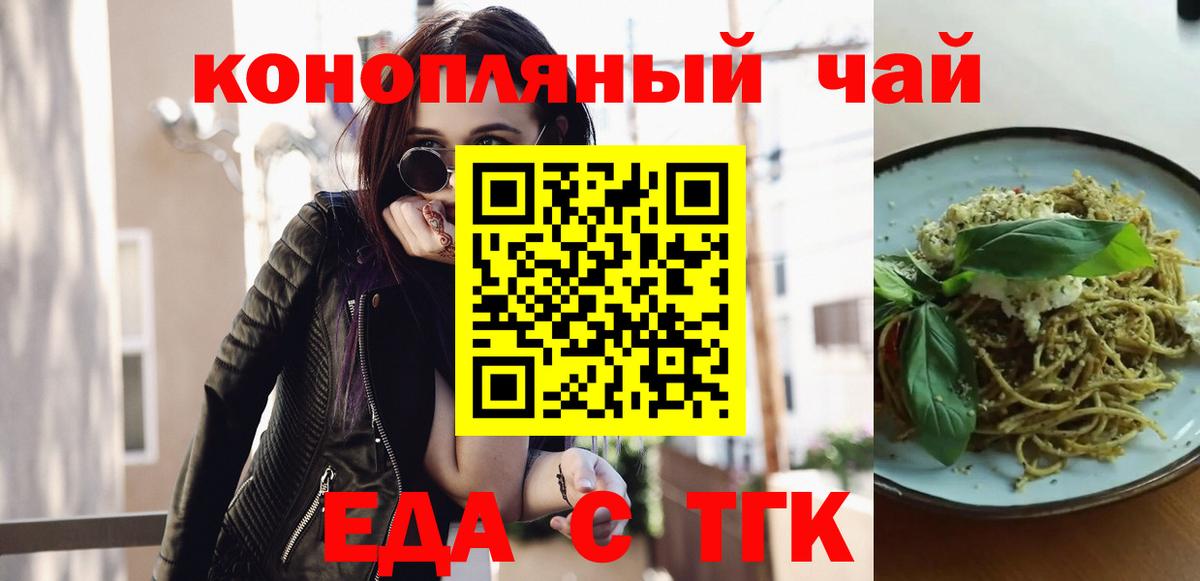 Еда ТГК марихуана  Вход с VPN  Кстово 