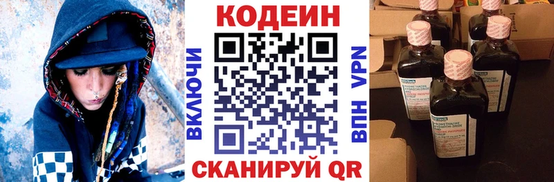 купить наркоту  Кстово  Кодеин Purple Drank 