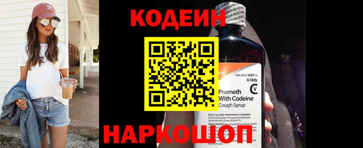 Кодеин напиток Lean (лин)  Codein напиток Lean (лин)  Кстово  Вход с VPN 