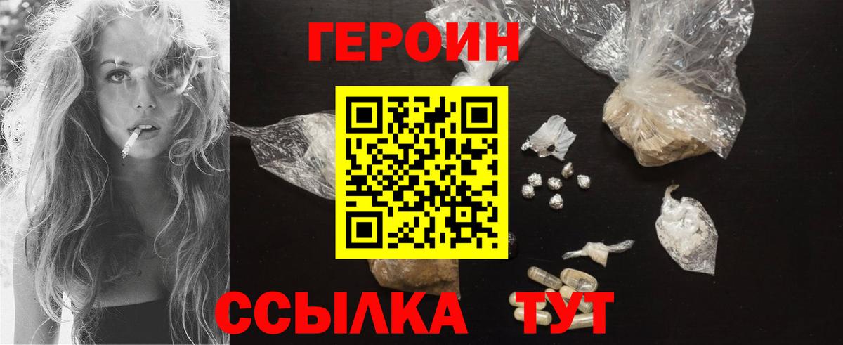 ГЕРОИН герыч Кстово