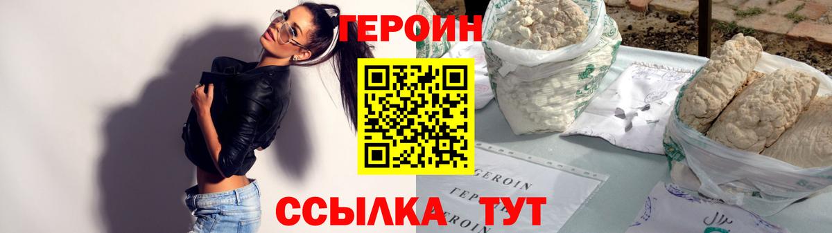 ГЕРОИН VHQ  Вход с VPN  Кстово 