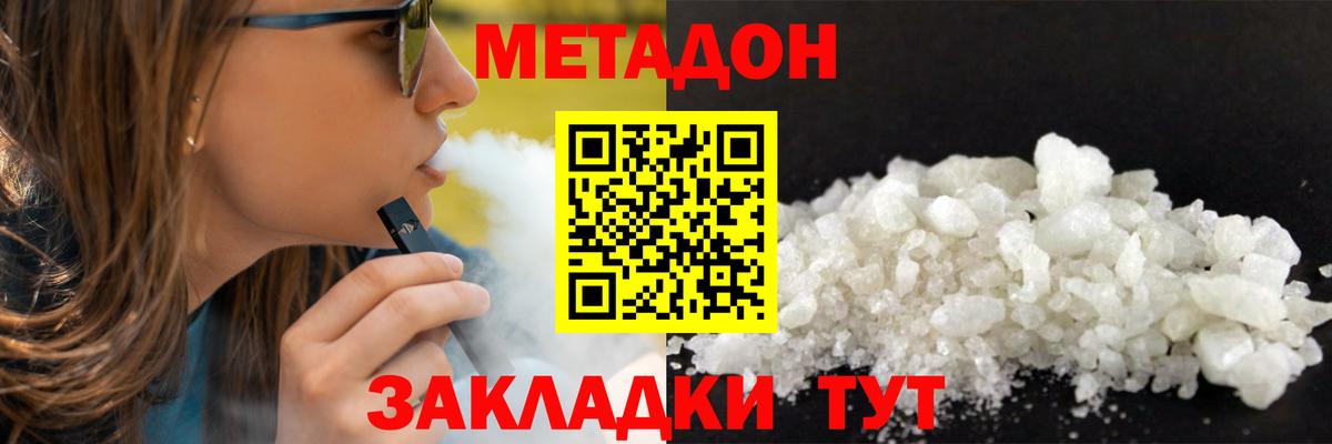 МЕТАДОН кристалл  Вход с VPN  Кстово 